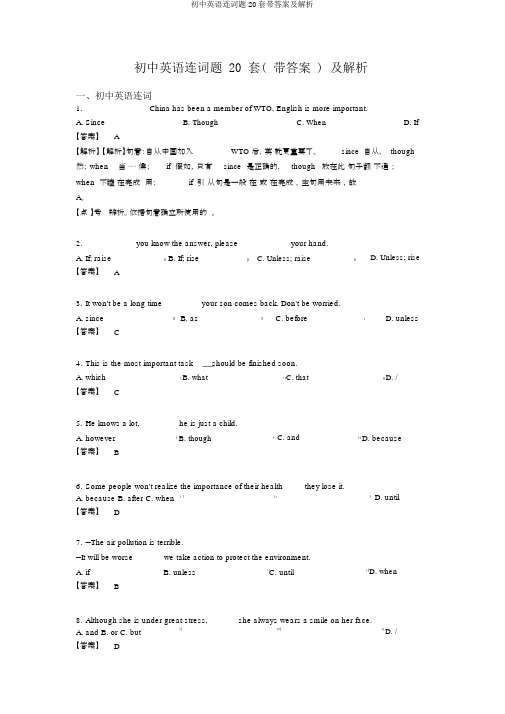 初中英语连词题20套带答案及解析