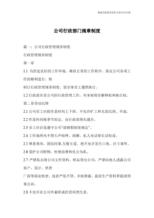 公司行政部门规章制度