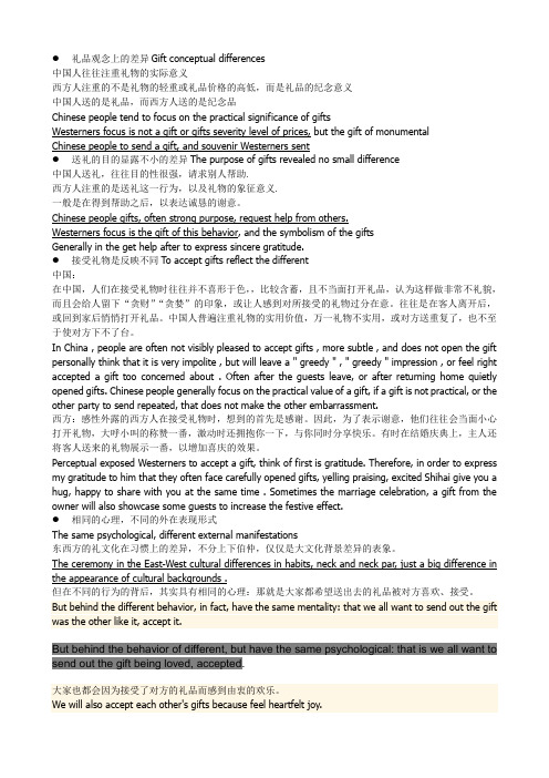 中西方送礼的对比