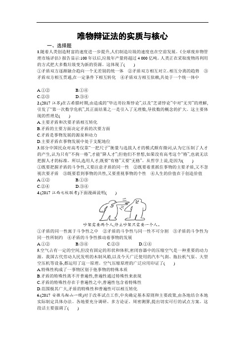 人教版高中政治必修4第三单元 思想方法与创新意识第九课 唯物辩证法的实质与核心习题(2)