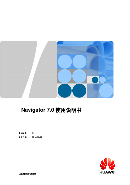Navigator7.0使用说明书CH