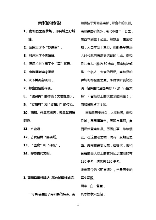 南和的传说