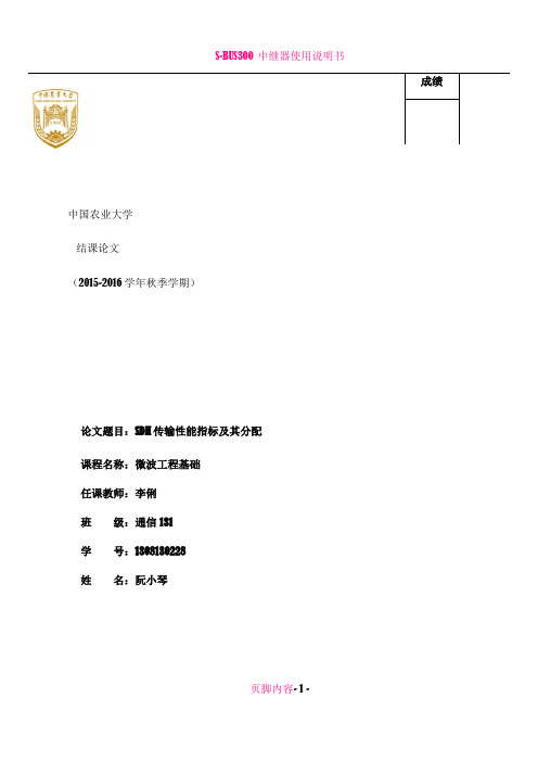 SDH传输性能指标及其分配