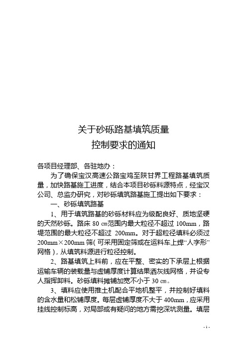 砂砾路基填筑质量控制要点