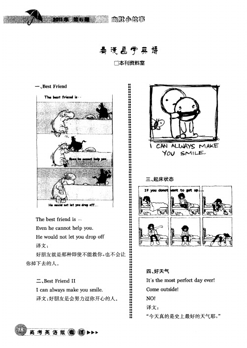 看漫画学英语