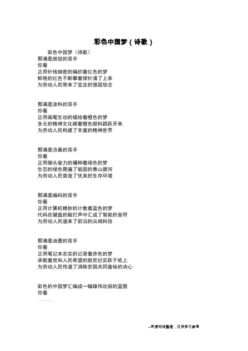 彩色中国梦(诗歌)