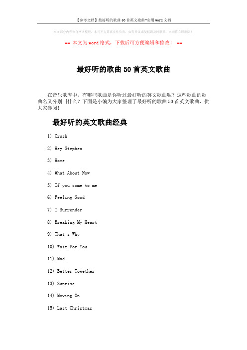 【参考文档】最好听的歌曲50首英文歌曲-实用word文档 (3页)