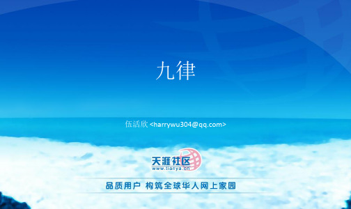 九律