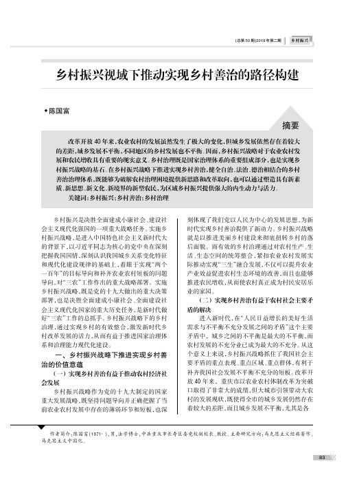 乡村振兴视域下推动实现乡村善治的路径构建