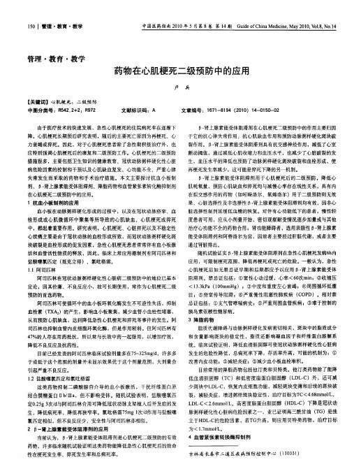 药物在心肌梗死二级预防中的应用