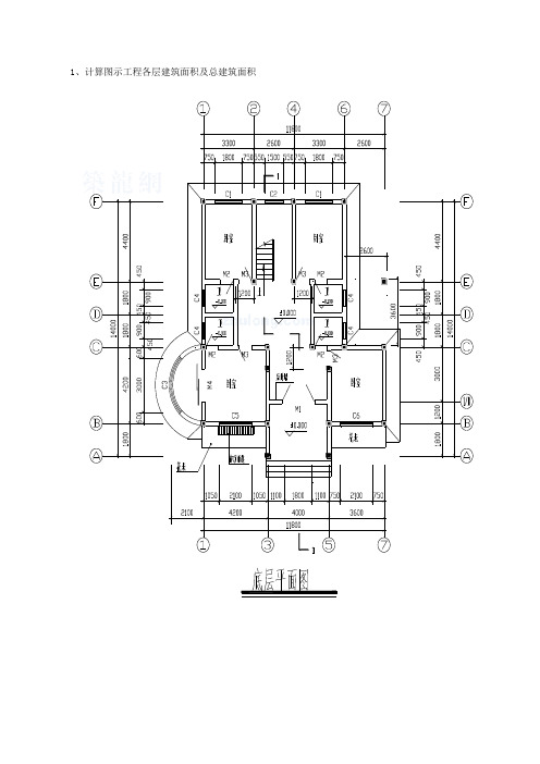 建筑工程量计算实例