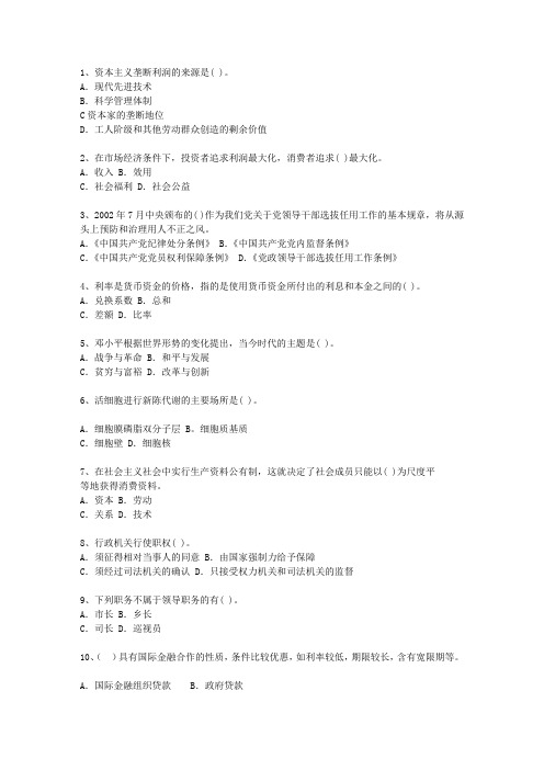 2014辽宁省党政领导干部公开选拔最新考试试题库(完整版)