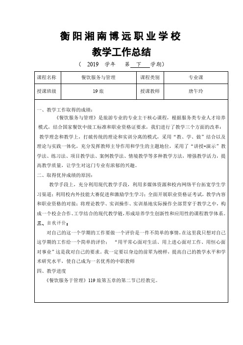 餐饮服务与管理总结