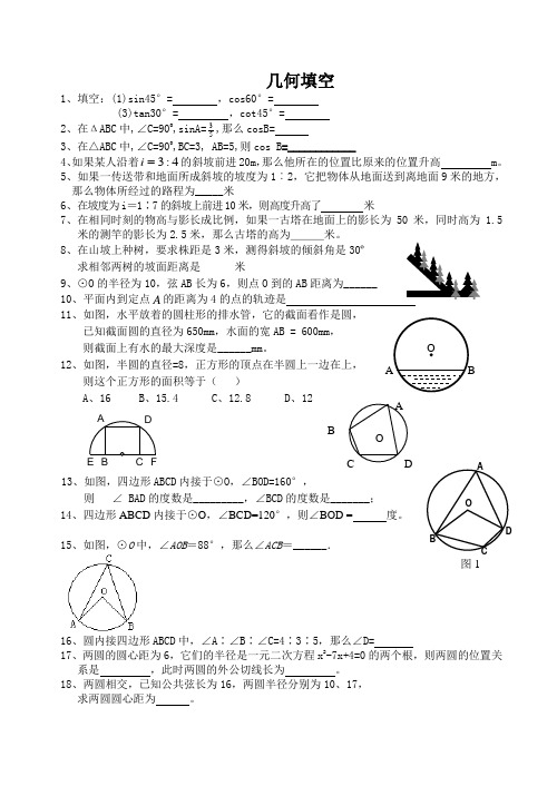 历年初三数学中考基础训练几何填空