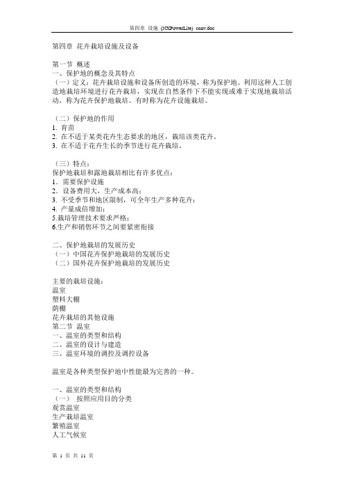 第四章 设施 (NXPowerLite)_conv