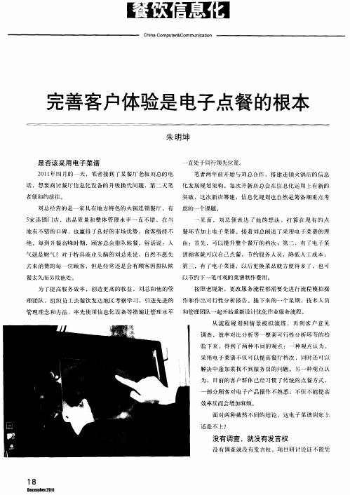 完善客户体验是电子点餐的根本