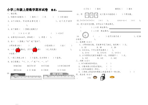 2017-2018年最新人教版二年级数学上册期末试卷