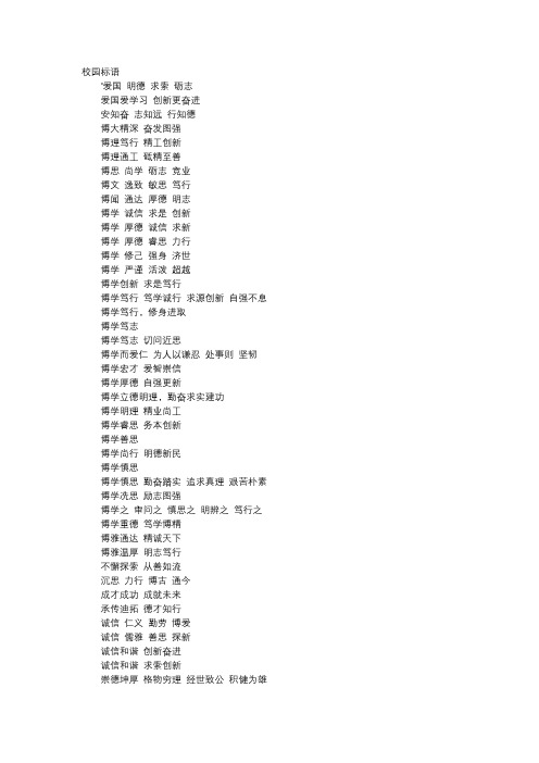 应用文-校园标语
