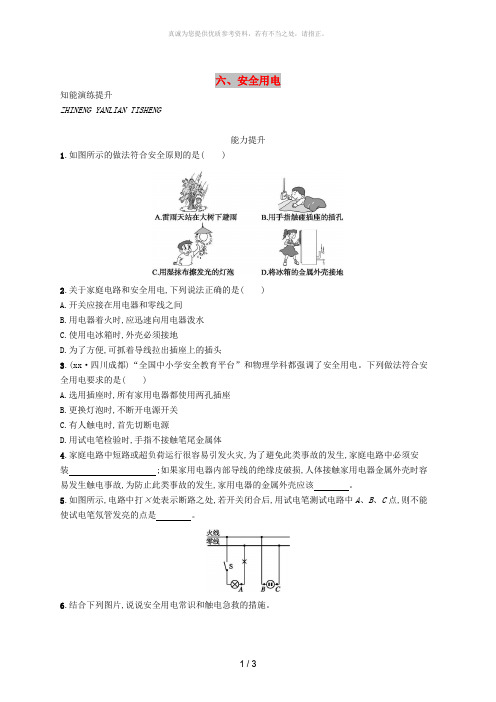 九年级物理全册13.6安全用电课后习题新版北师大版