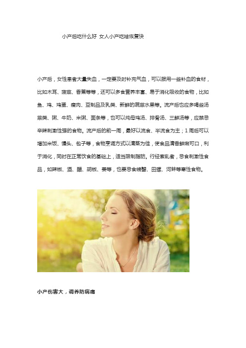 小产后吃什么好 女人小产吃啥恢复快