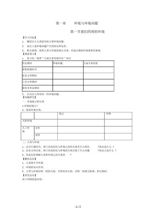 选修6教案：1.1我们周围的环境