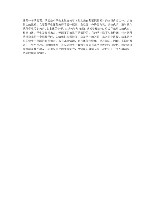 人美版小学二年级美术下册《绘画中的节日》教学反思