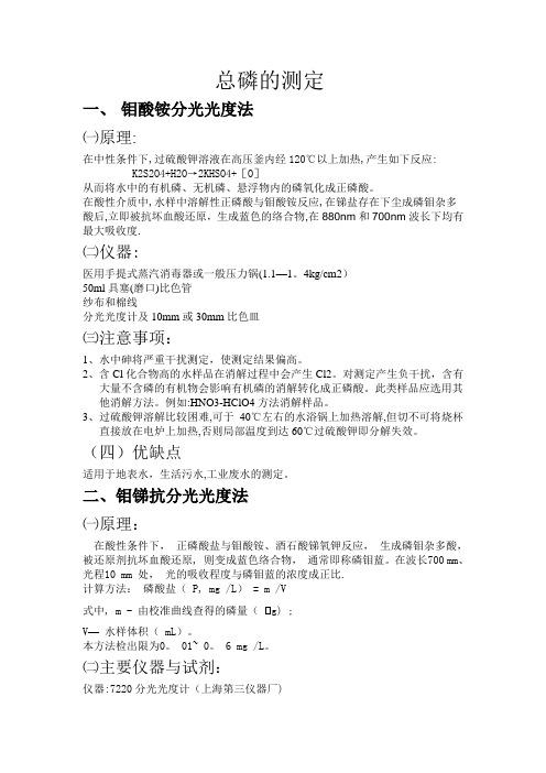 总磷的测定方法