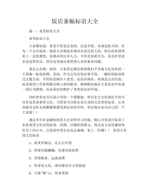 饭店条幅标语大全