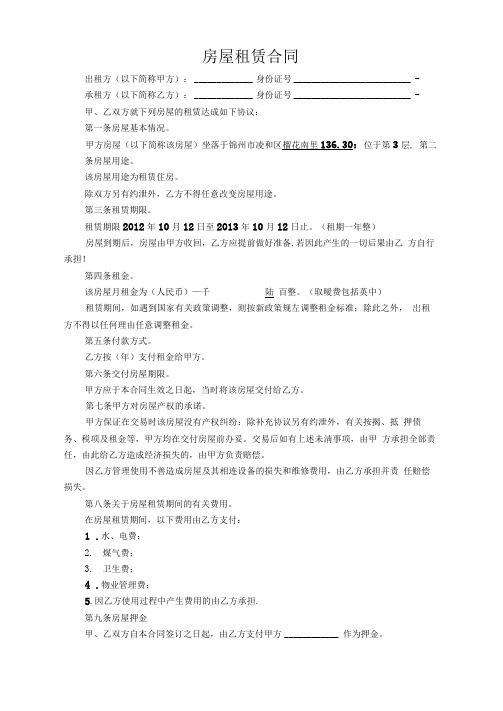 2013个人房屋租赁合同