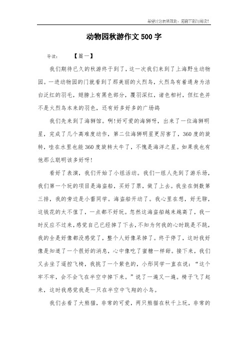 动物园秋游作文500字