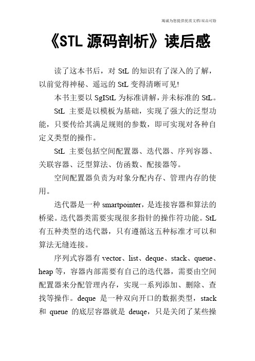 《STL源码剖析》读后感