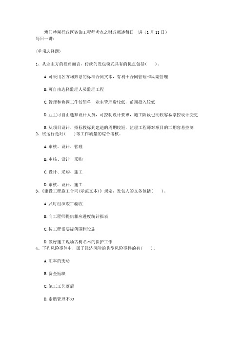 澳门特别行政区咨询工程师考点之财政概述每日一讲(1月11日)