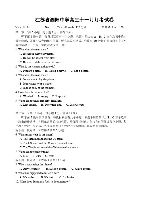 江苏省泗阳中学高三英语十一月月考试卷