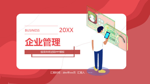 红色企业管理培训团建活动策划ppt