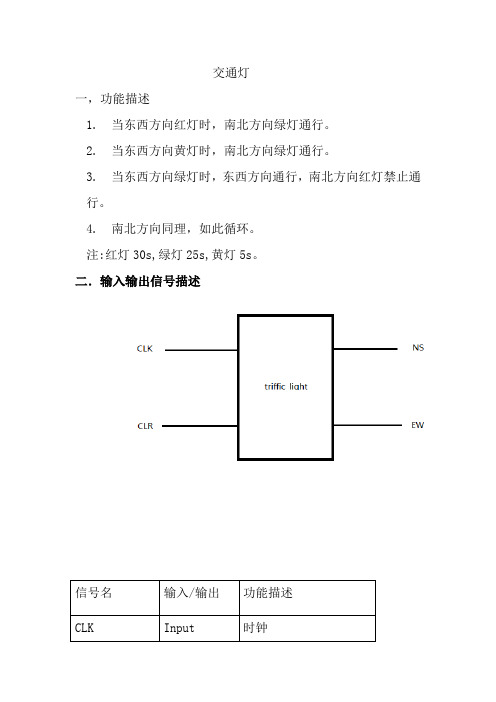 FGPA 交通灯设计