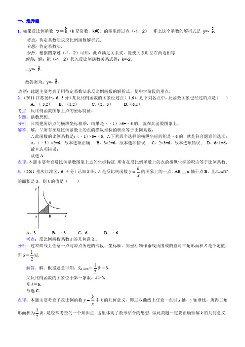 知识点 反比例函数意义,比例系数k的几何意义