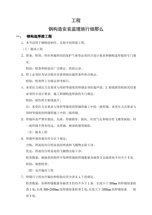 钢结构安装工程监理实施细则