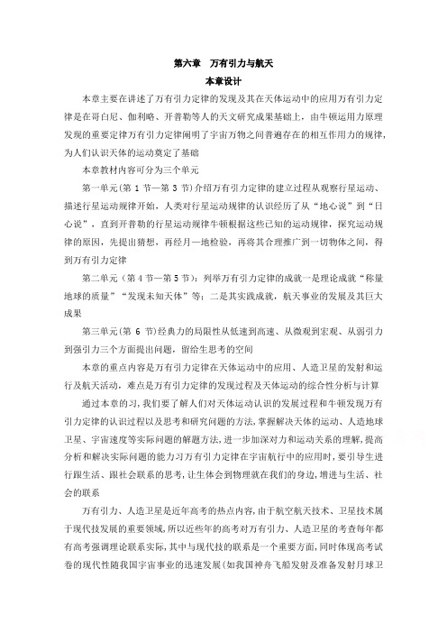 最新人教版必修二高中物理6.1行星的运动教学设计