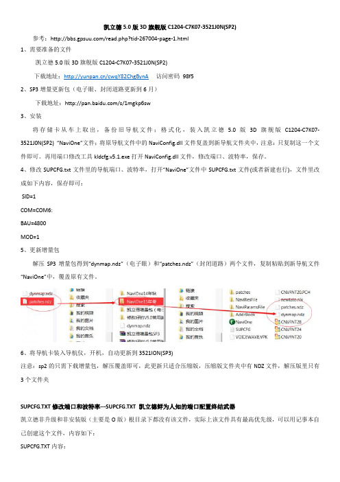 凯立德5.0版3D旗舰版C1204-C7K07-3521J0N(SP2)