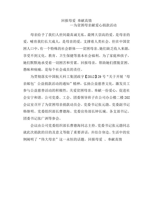 回报母爱 奉献真情投稿