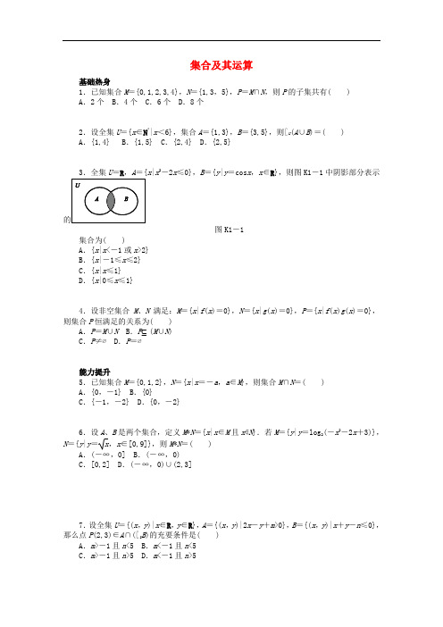 广东省广州市天河中学高考数学一轮复习 集合及其运算