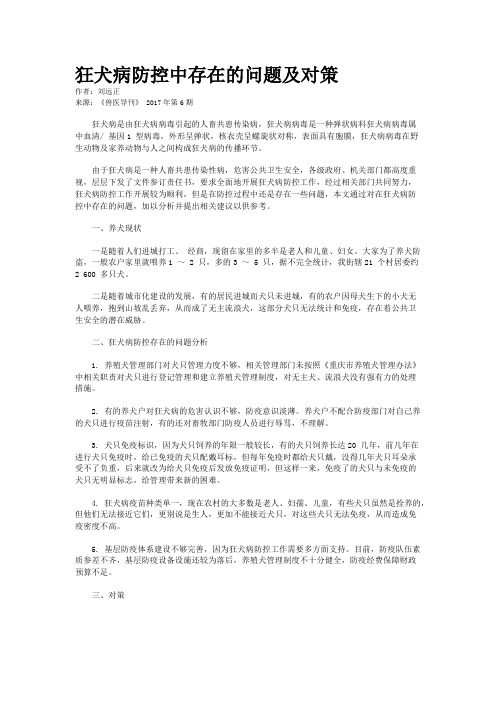 狂犬病防控中存在的问题及对策