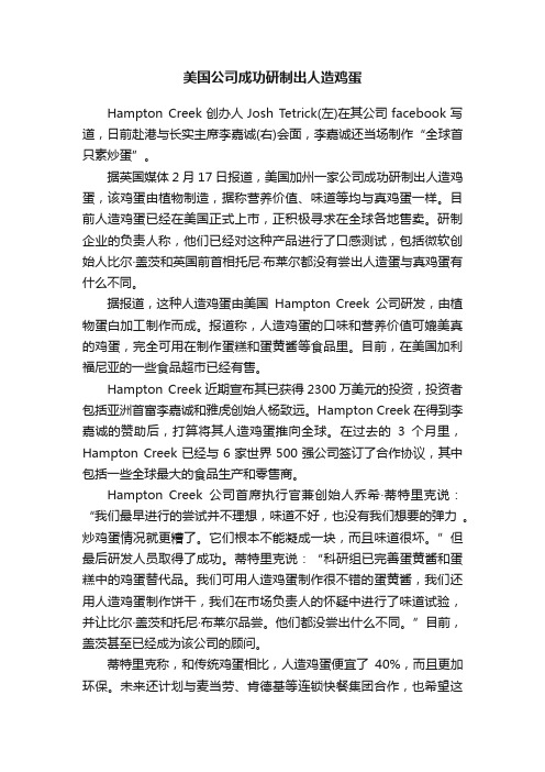美国公司成功研制出人造鸡蛋