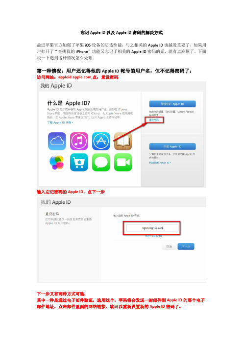 忘记Apple-ID以及Apple-ID密码的解决方式
