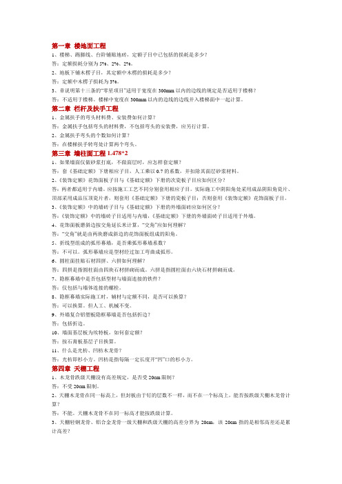 江西2000建筑土建与装饰定额说明与答疑