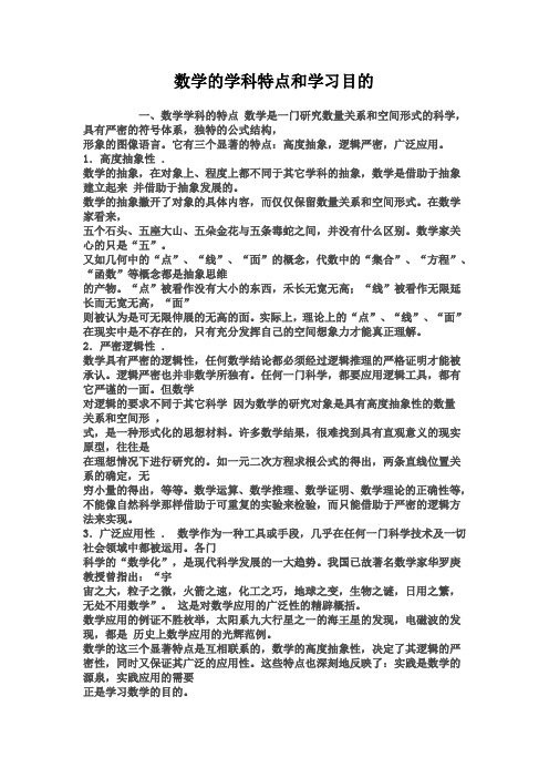 初中数学的学科特点和目的