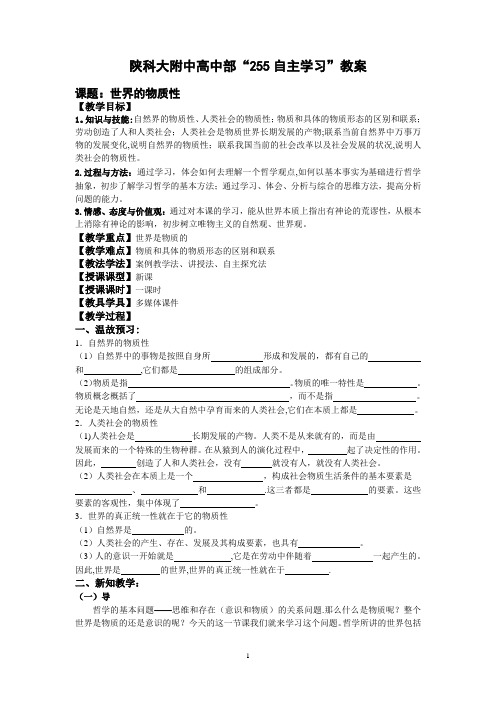 政治必修4--第二单元--第四课--世界的物质性