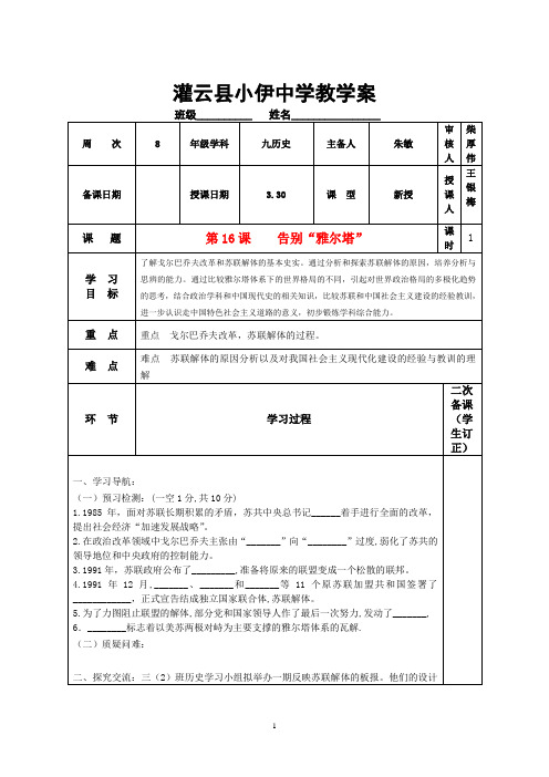 学案模板16_20120402080840921
