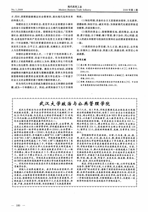 武汉大学政治与公共管理学院