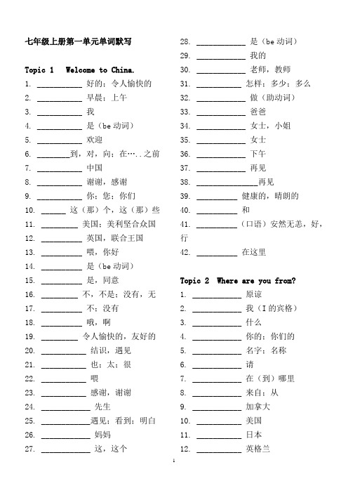 仁爱版七年级上册单词默写(1-4单元)
